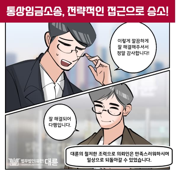 통상임금소송 진행하기 전 필요한 준비는