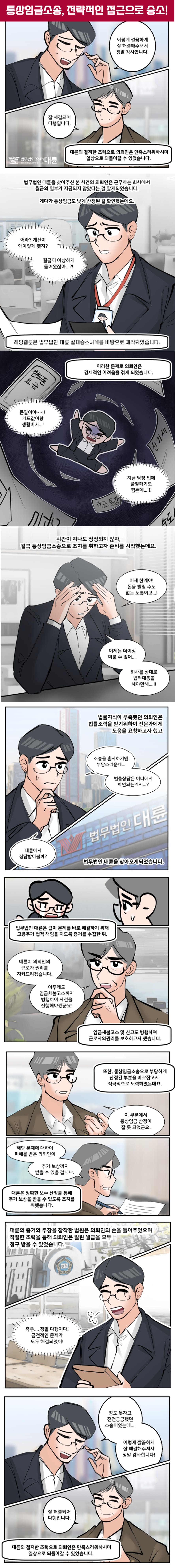 통상임금소송 진행하기 전 필요한 준비는