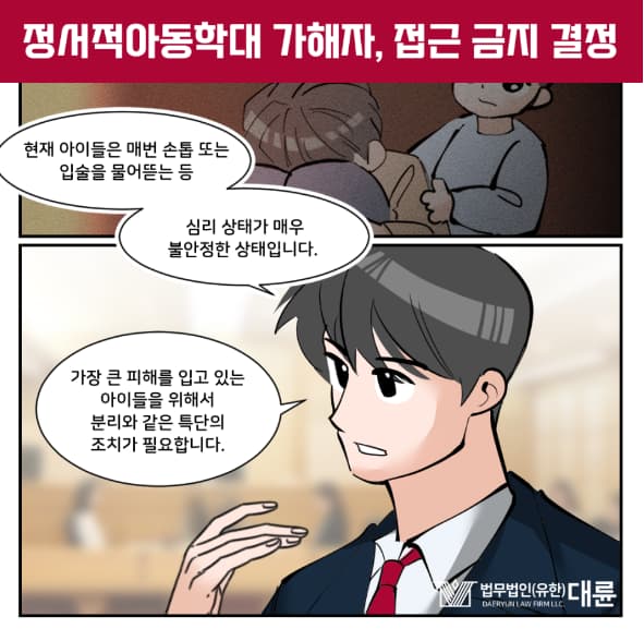 정서적아동학대 법적 조력은 