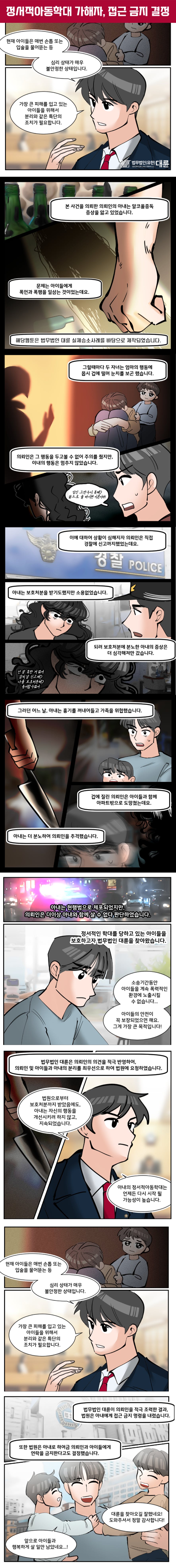 정서적아동학대 법적 조력은 