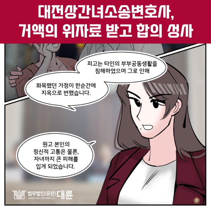 대전상간녀소송변호사 위자료 청구하려면