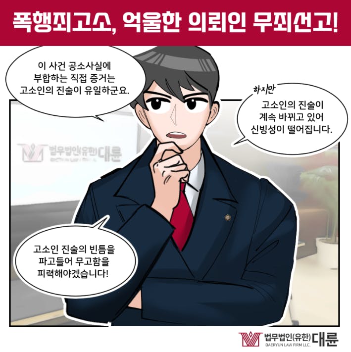 폭행죄고소 경찰조사 대응방법은