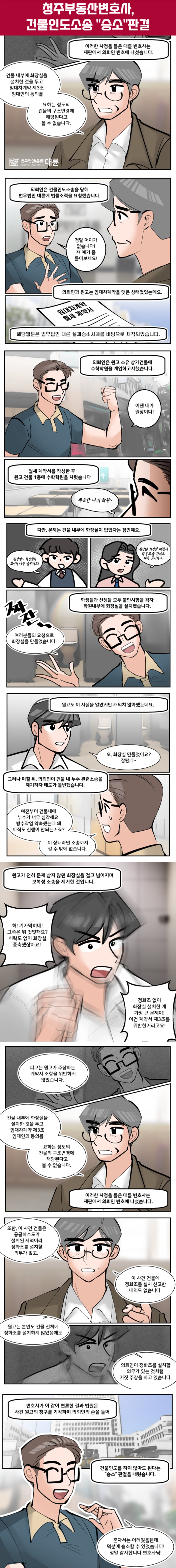 청주부동산변호사 건물인도소송 방어하려면 