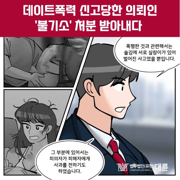 데이트폭력신고 당했을 때 대응방법은