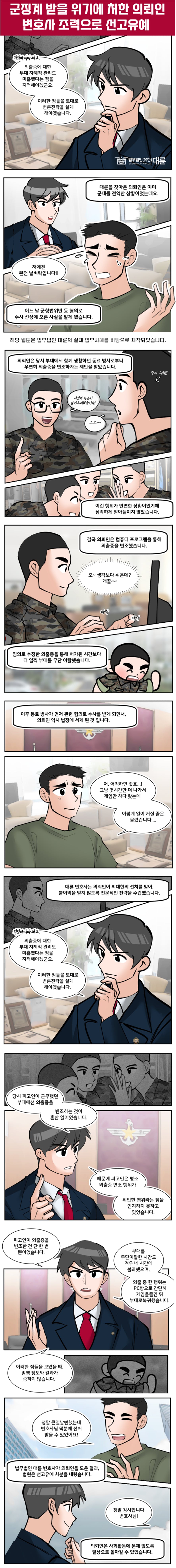 군징계 선고 유예 전략은 