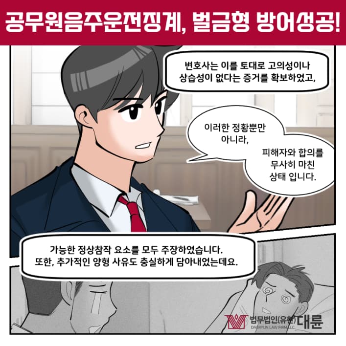 공무원음주운전징계 줄이기 위해서는