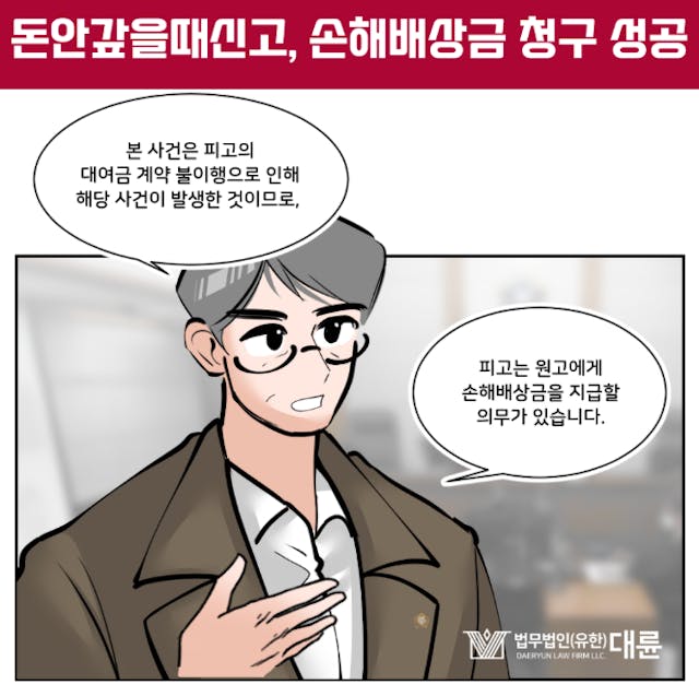 돈안갚을때신고 손해배상 청구하려면