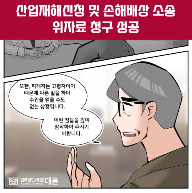 산업재해신청 보상 받아내는 TIP