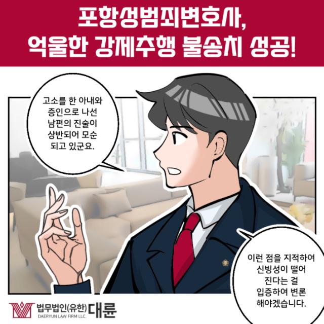 포항성범죄변호사 불송치로 끝내려면