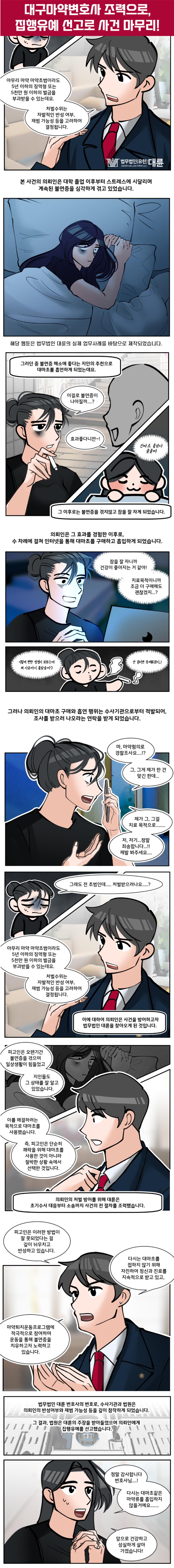 대구마약변호사 선임하여 집행유예 받으려면