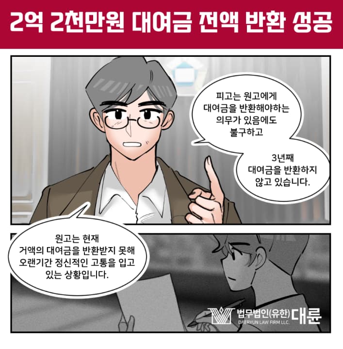 인천대여금변호사 빌려준 돈 돌려받으려면