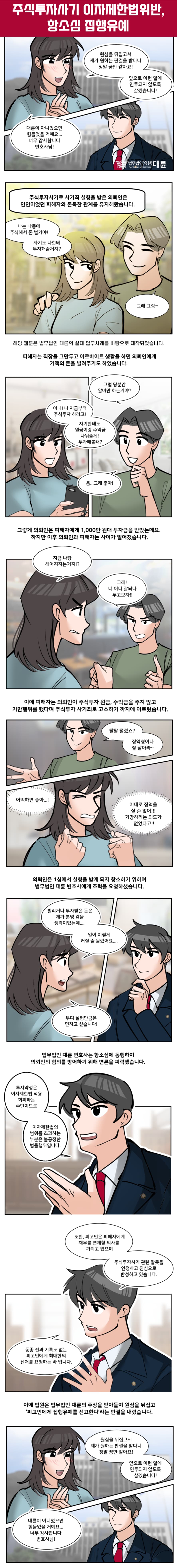 이자제한법위반 처벌 집행유예 전략은