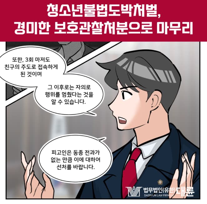 청소년불법도박처벌 방어 전략은