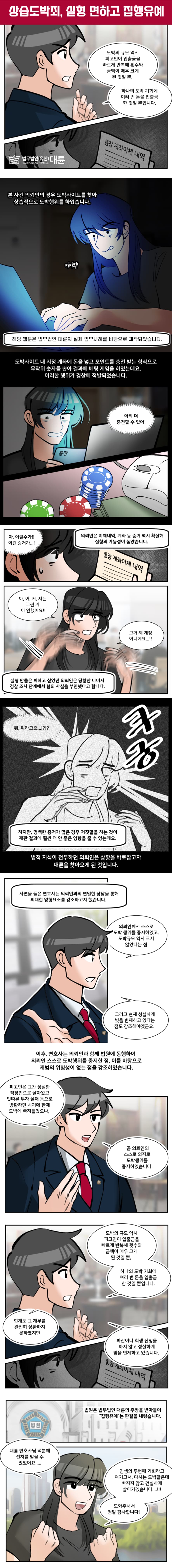 상습도박처벌 집행유예 받을 수 있었던 이유