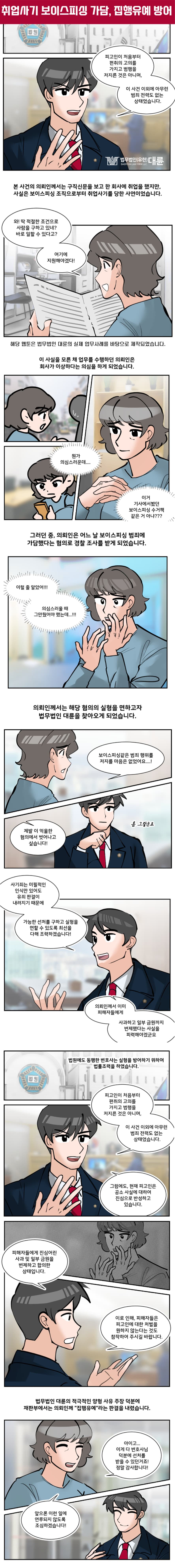 해외취업사기 보이스피싱 대응 전략은