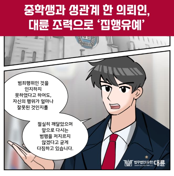 미성년자성관계처벌 집행유예를 바란다면