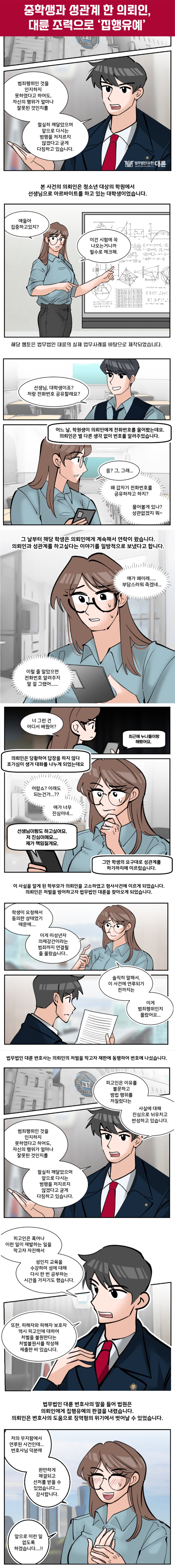 미성년자성관계처벌 집행유예를 바란다면