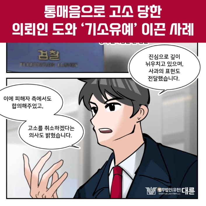 통매음 기소유예 이끈 사례