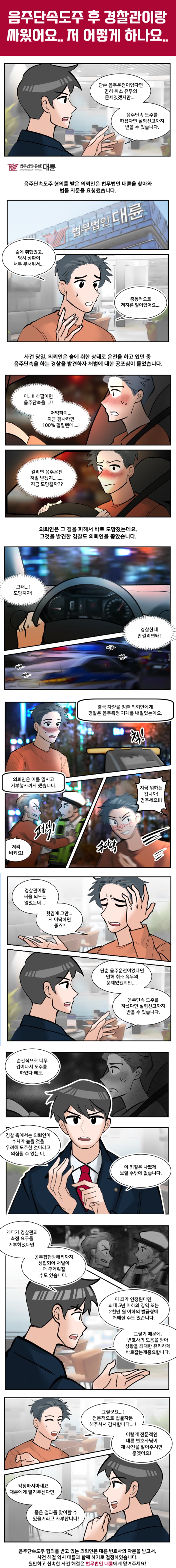 음주단속도주 처벌 집행유예 선처받으려면