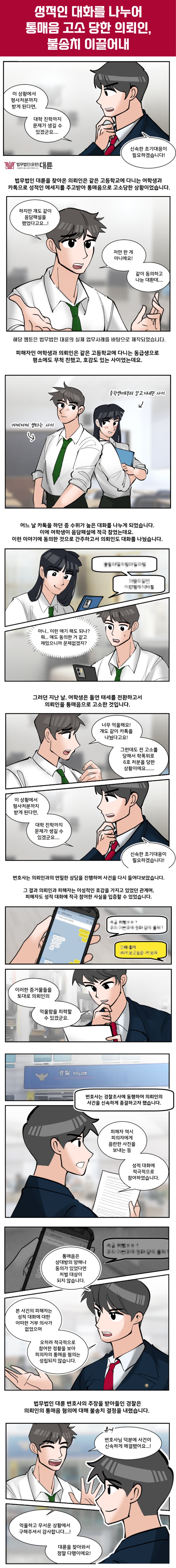 카톡성희롱, 무혐의 주장한다면