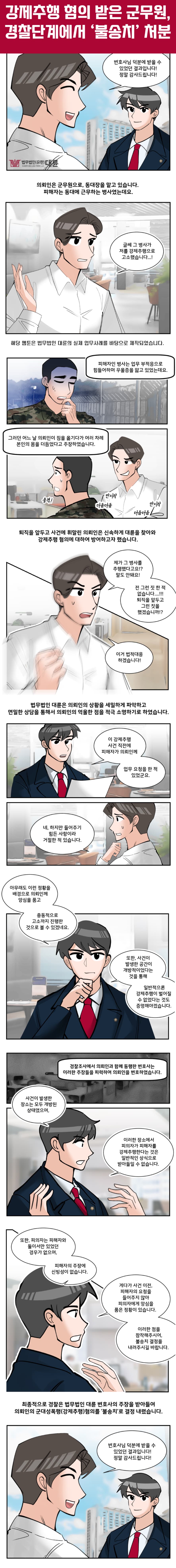 군대성폭행 처벌 무죄 무혐의 대응전략