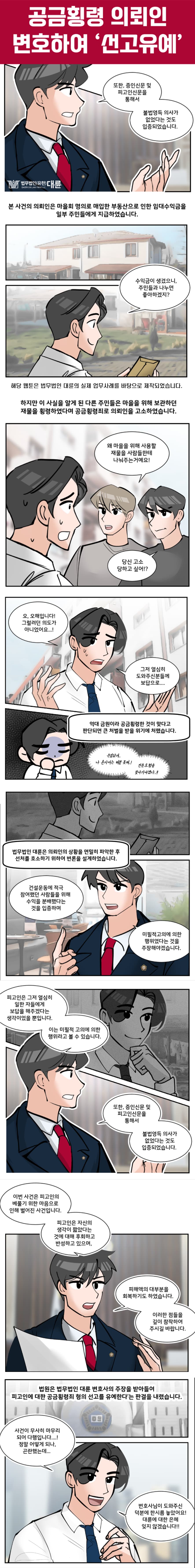 공금횡령 처벌, 선고유예 받을 수 있었던 이유