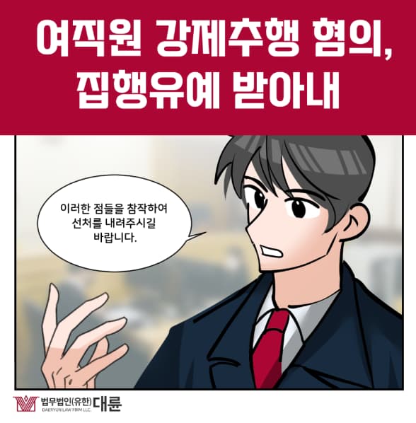 성추행집행유예 방어 전략 자세히