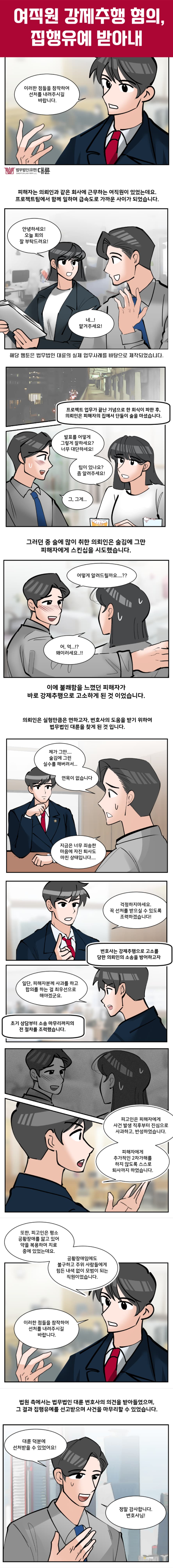 성추행집행유예 방어 전략 자세히