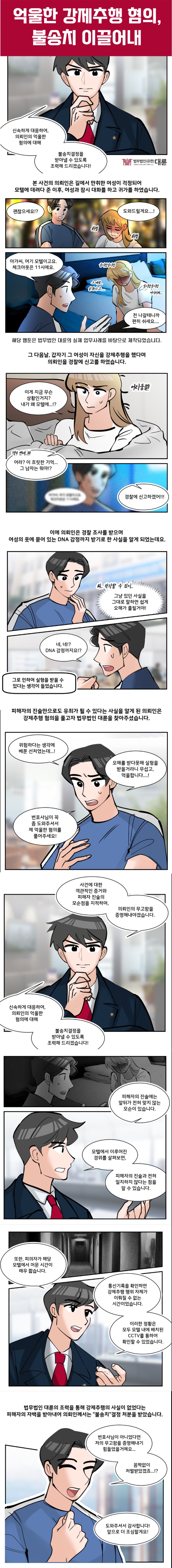 강제추행 불송치를 위한 대응방법