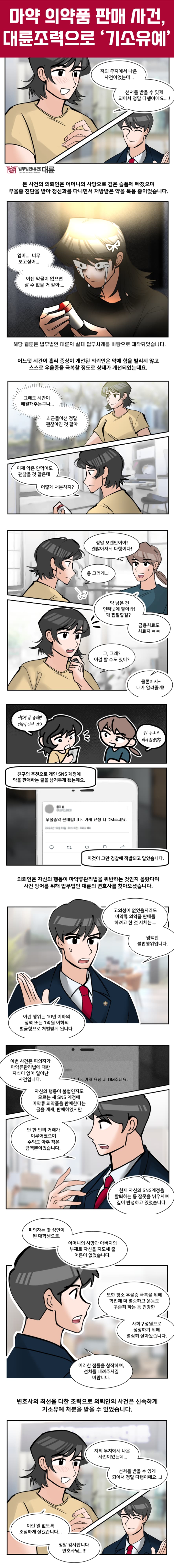 마약판매처벌, 기소유예를 바란다면