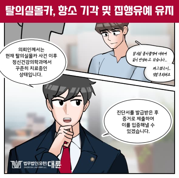 탈의실몰카 처벌, 집행유예 대변은