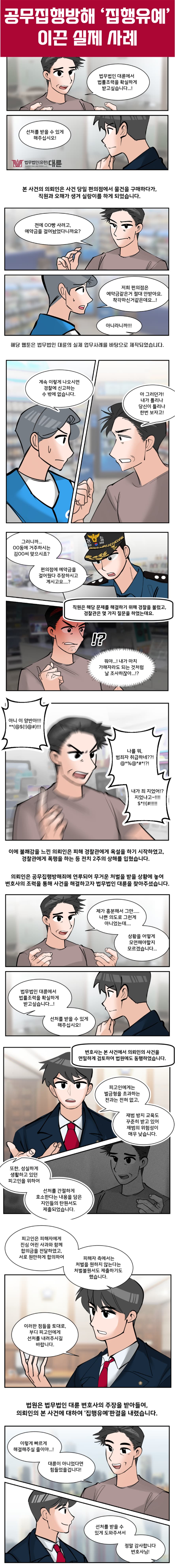 공무집행방해 집행유예 선처를 바란다면