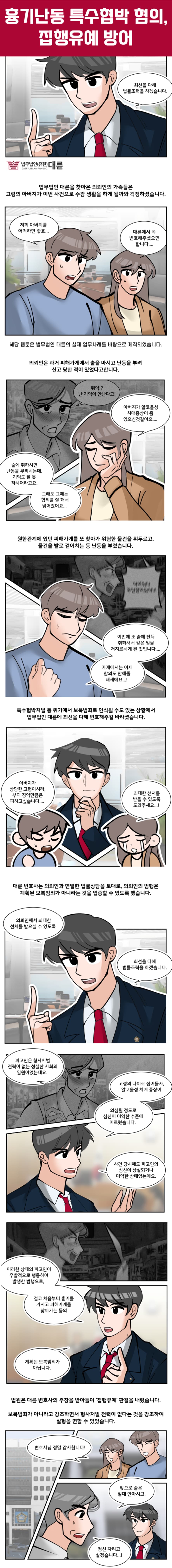 흉기난동 처벌, 실형 면하려면