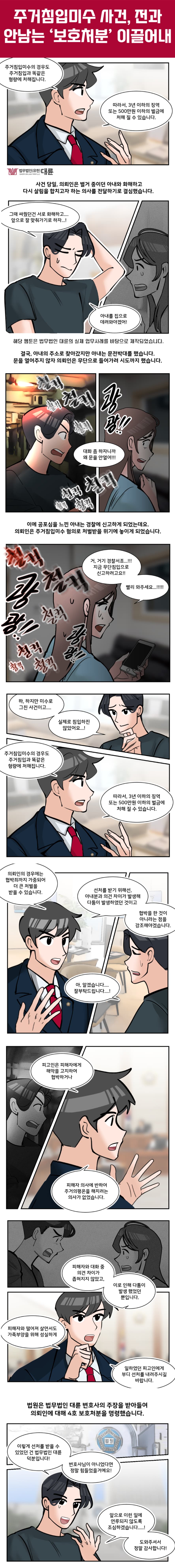 주거침입미수 처벌 선처 전략은