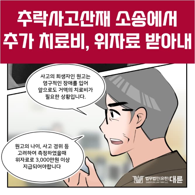 추락사고산재 충분한 위자료 받으려면