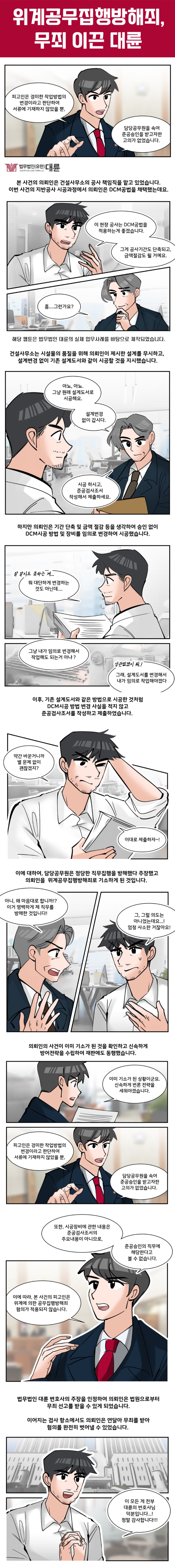 위계공무집행방해죄, 무죄 전략