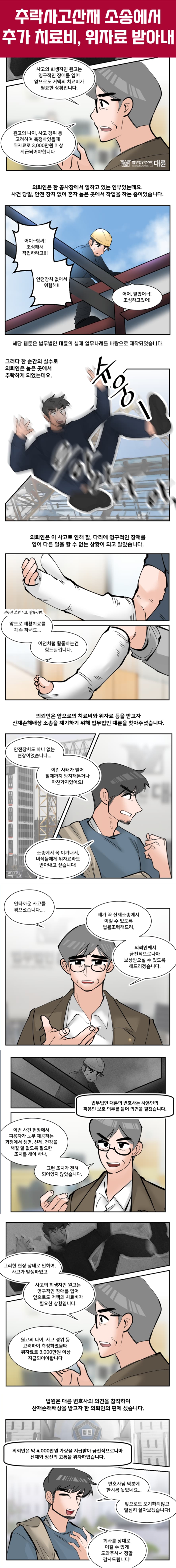 추락사고산재 충분한 위자료 받으려면