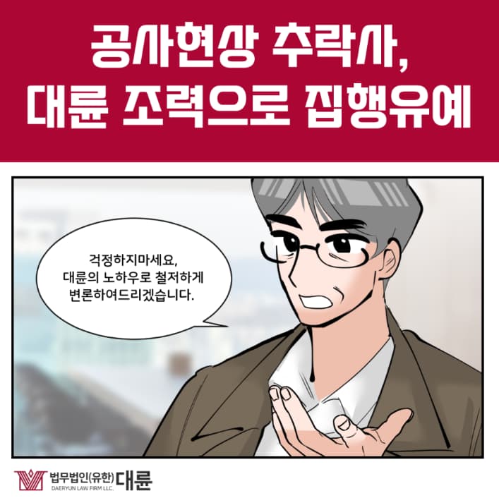 업무상과실치사 집행유예, 건설업 운영자라면