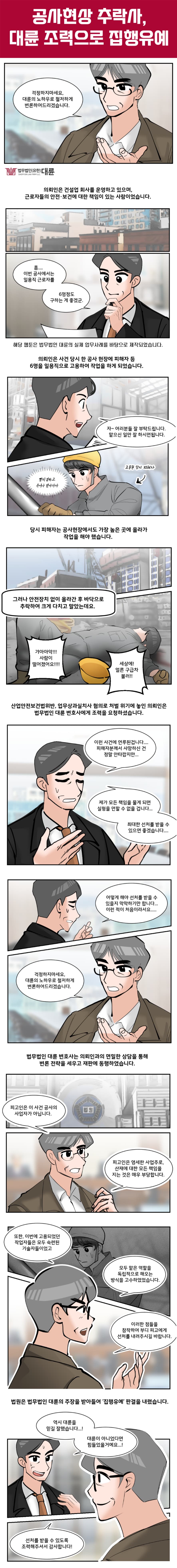 업무상과실치사 집행유예, 건설업 운영자라면