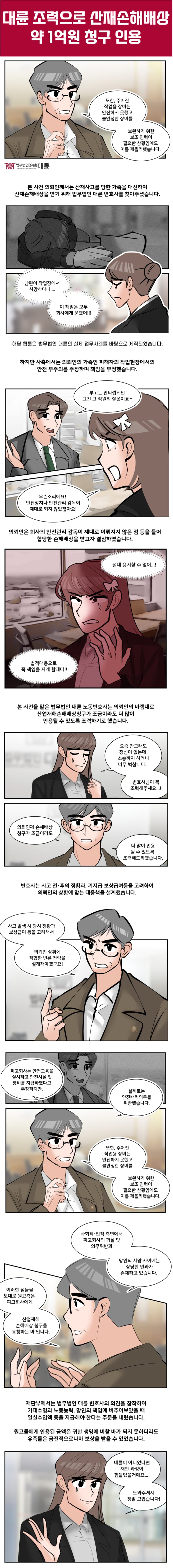 산업재해변호사 조력으로 약 1억원 청구 인용 이끌어내