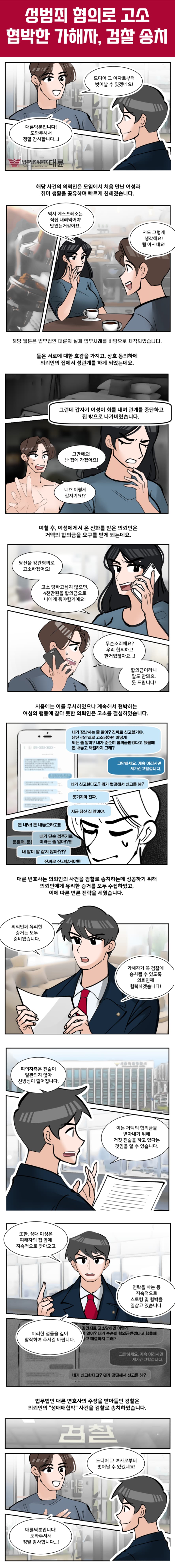 성범죄협박 당하고 있다면 대응방법