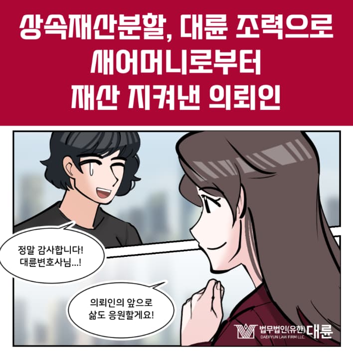 광주상속변호사, 재산 지키려면