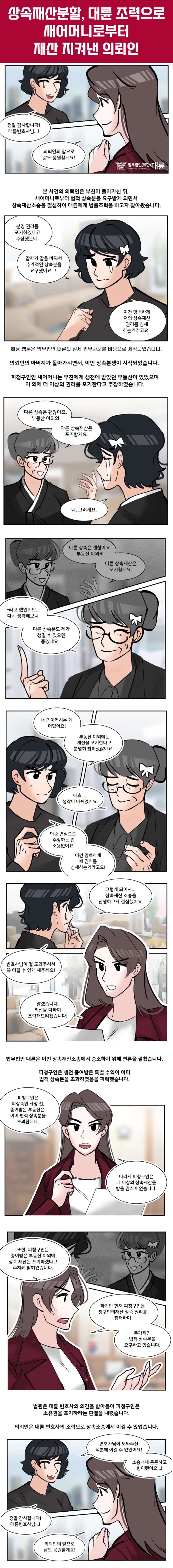 광주상속변호사, 재산 지키려면