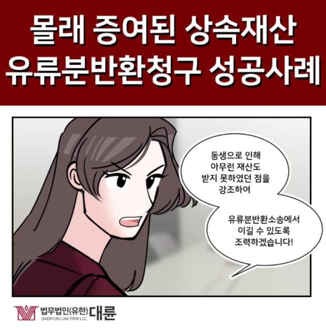 천안상속변호사, 유류분 청구를 원한다면