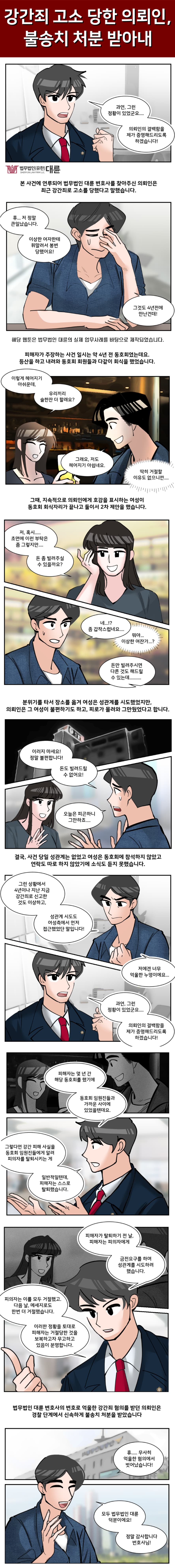 안양성범죄변호사, 불송치 처벌 방어한 사례