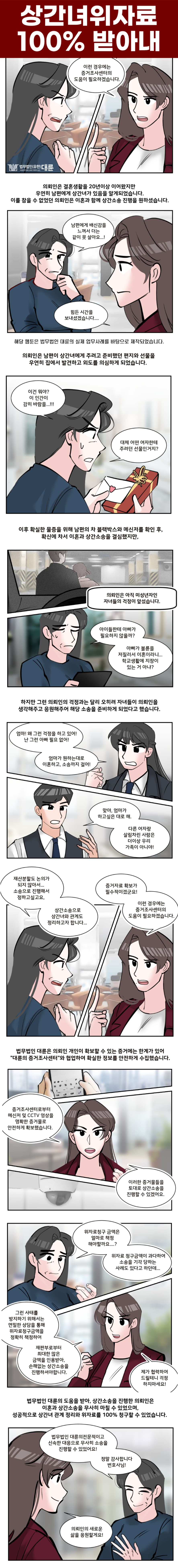 제주상간소송변호사, 높은 위자료 받으려면