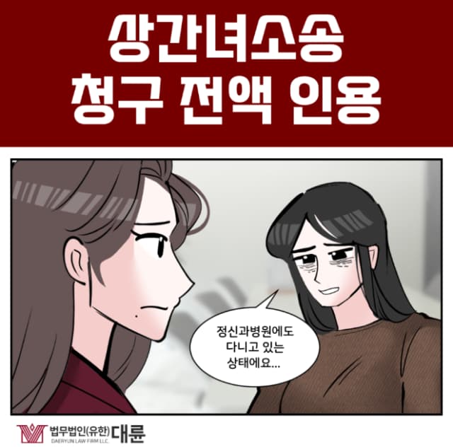 창원상간녀소송변호사, 청구 전액 인용한 사례