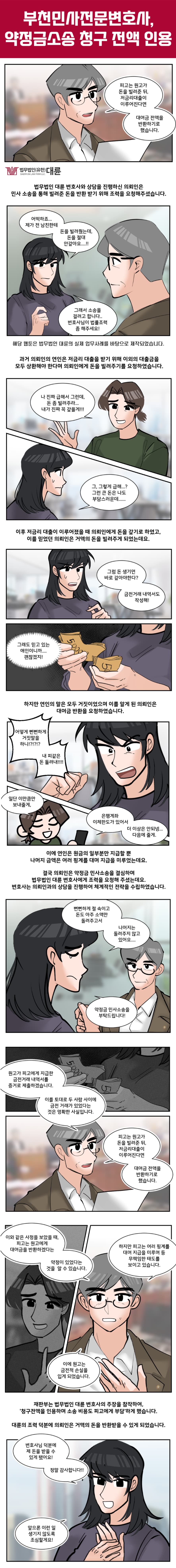 부천민사전문변호사, 약정금 받으려면