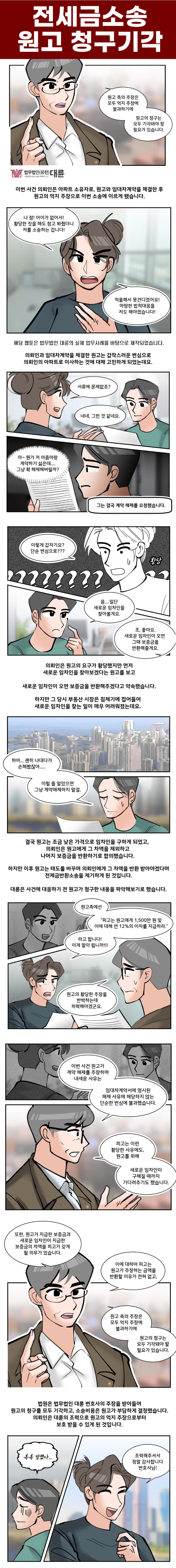 남양주민사전문변호사, 원고 청구 기각하려면