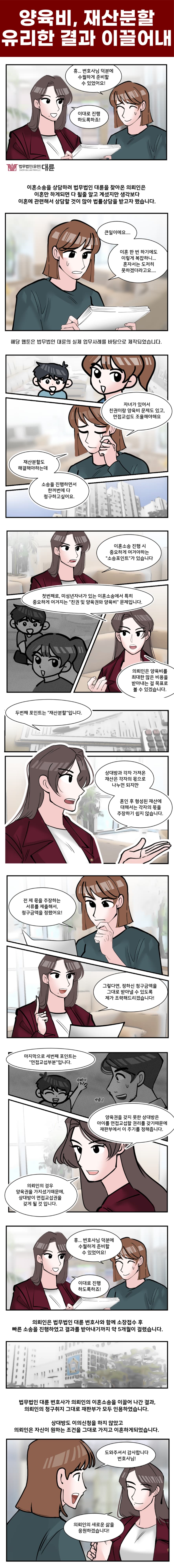 통영이혼전문변호사, 핵심 포인트는